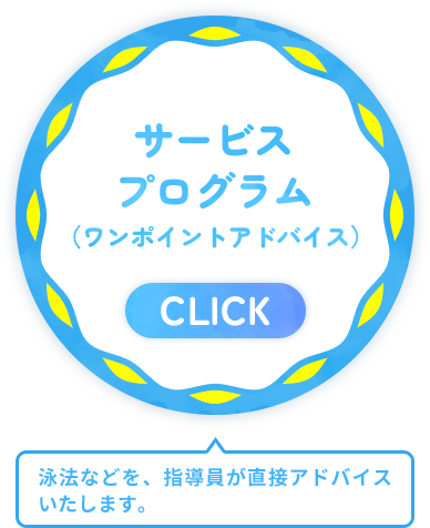 サービスプログラム