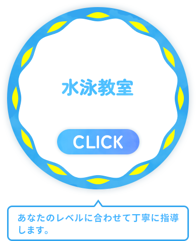 水泳教室
